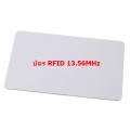 บัตร RFID 13.56MHz  MIFARE